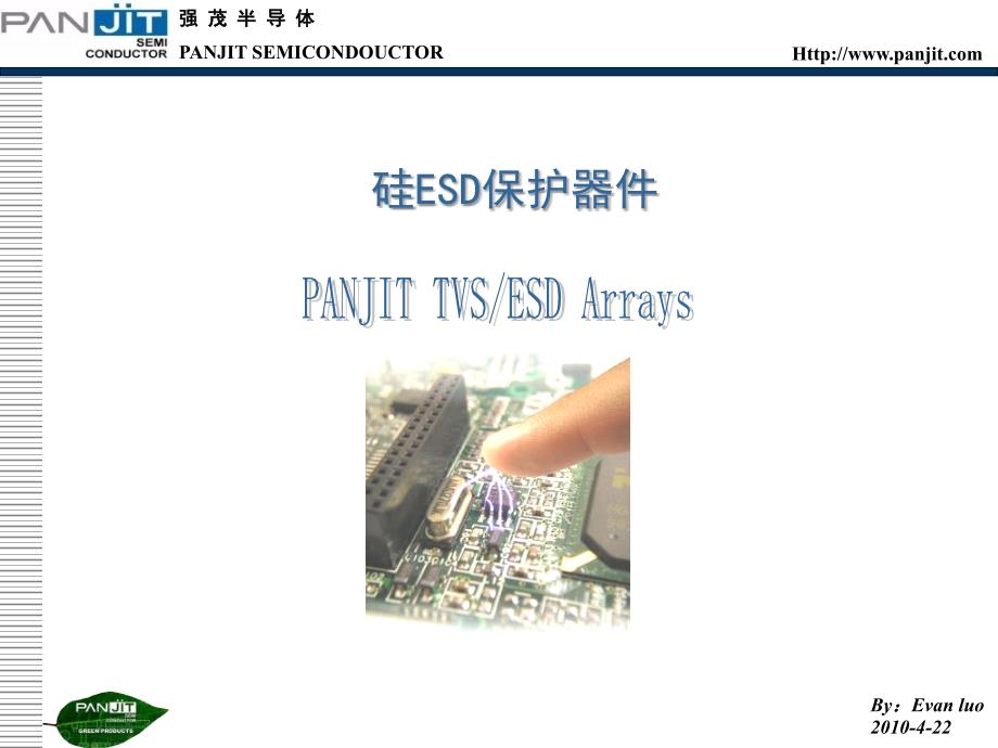 硅ESD保护器PPT演示文稿_第1页