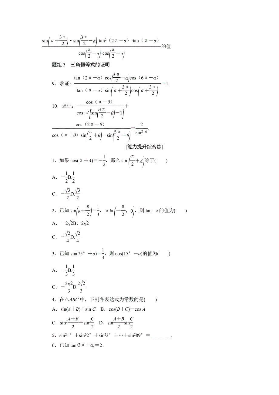 【精选】高中数学人教A版必修四课下能力提升：七含解析_第2页