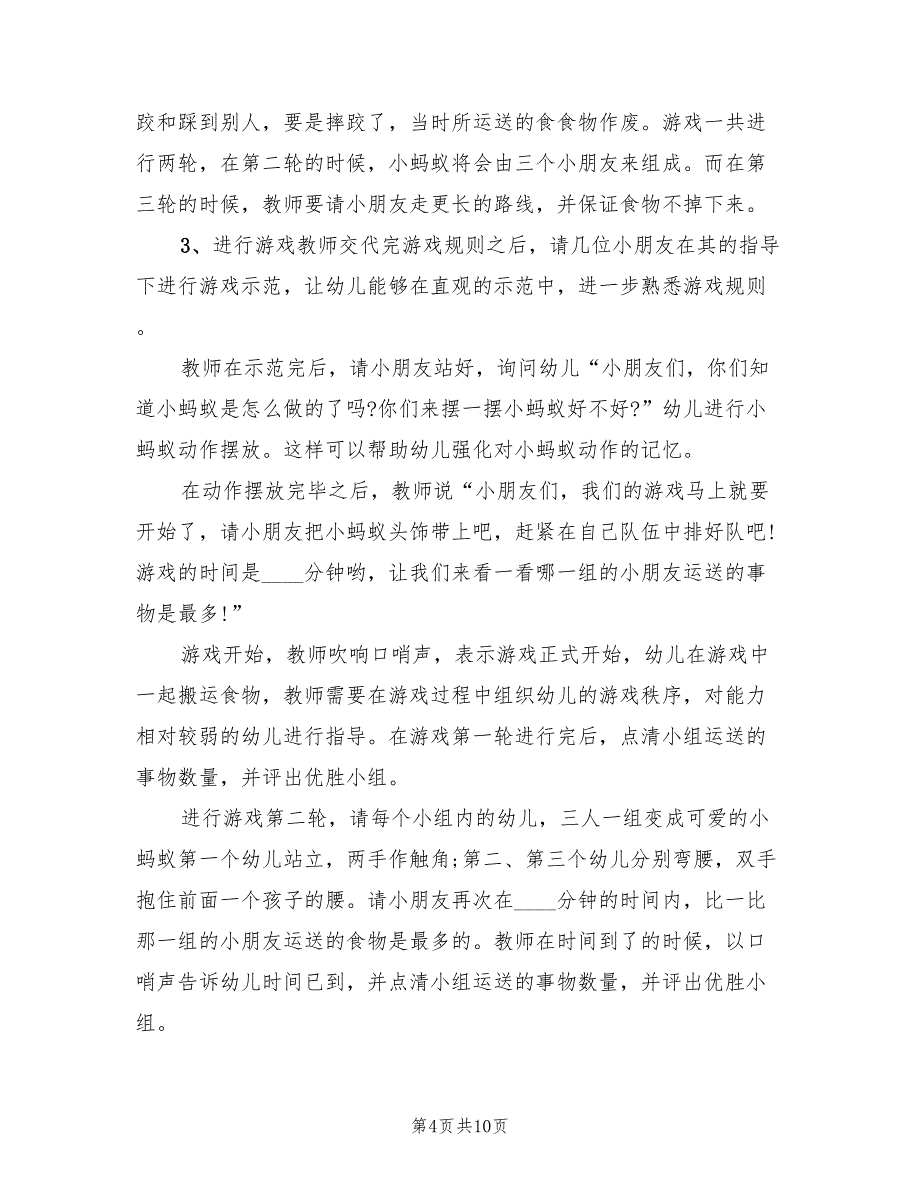 创意实用中班体育游戏设计方案（四篇）.doc_第4页