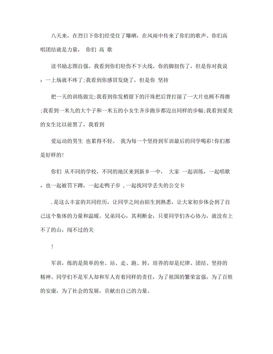 军训闭营式班主任讲话稿范文_第3页