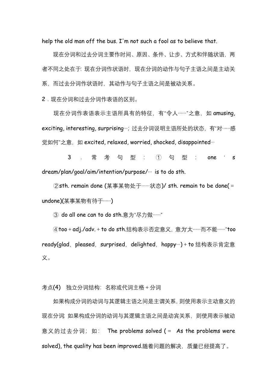 复习精品学案(湖北专用)：第4模块_完成句子_专题3_非谓语动词_第5页