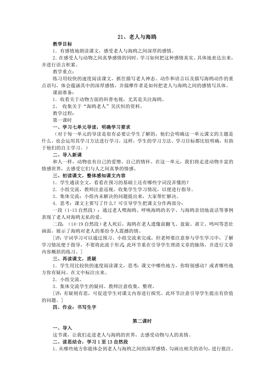 老人与海鸥[1].doc_第1页