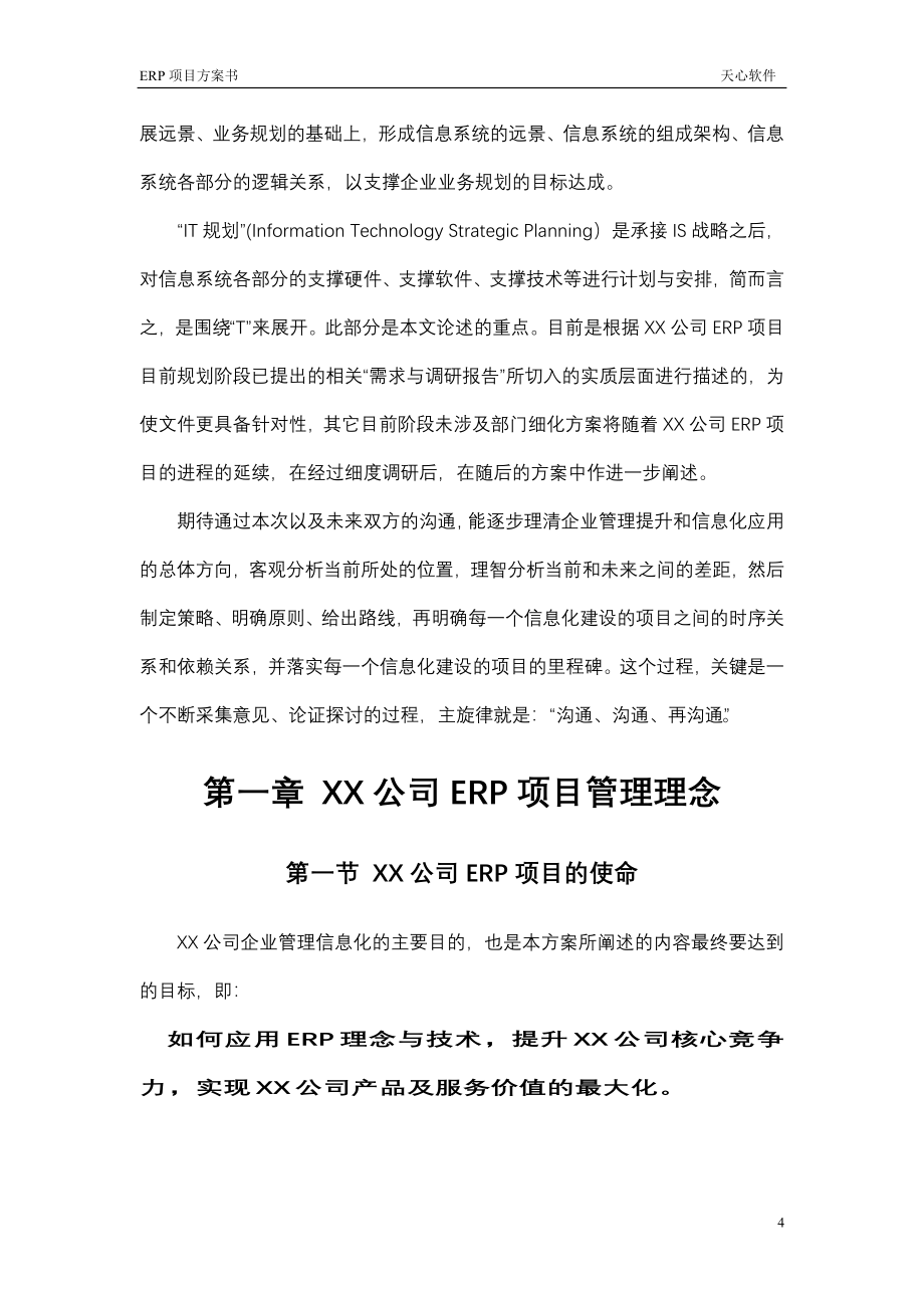 ERP项目建议书1_第4页