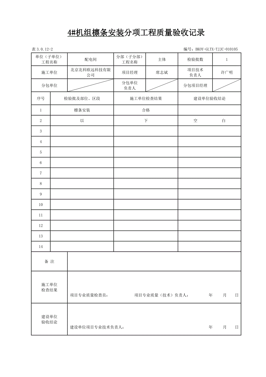 檩条工程检验批质量验收记录_第1页