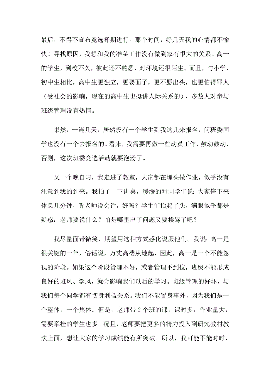 高中竞选班干部演讲稿通用10篇_第4页