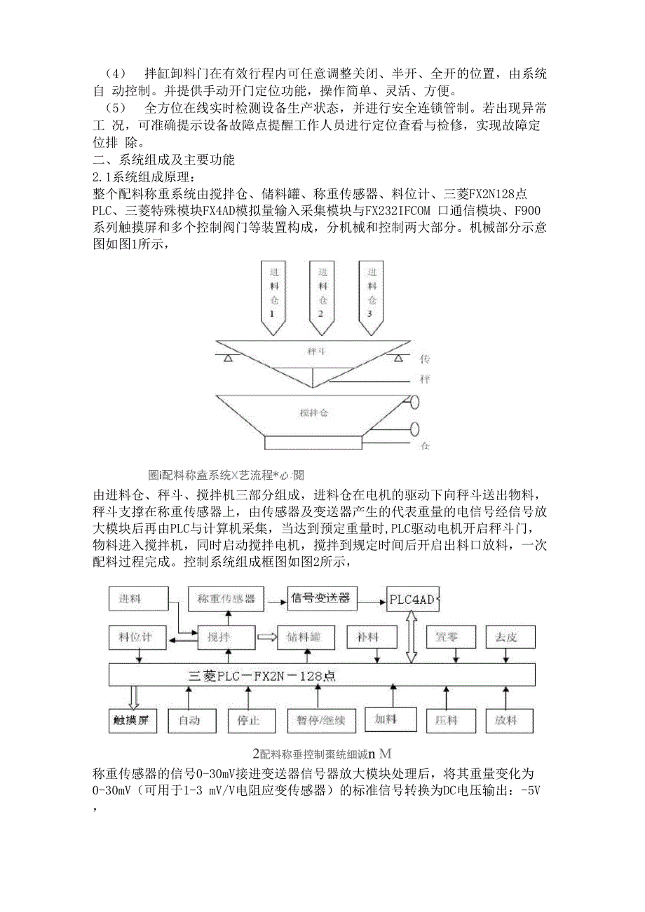 三菱PLC在称重系统的应用_第3页