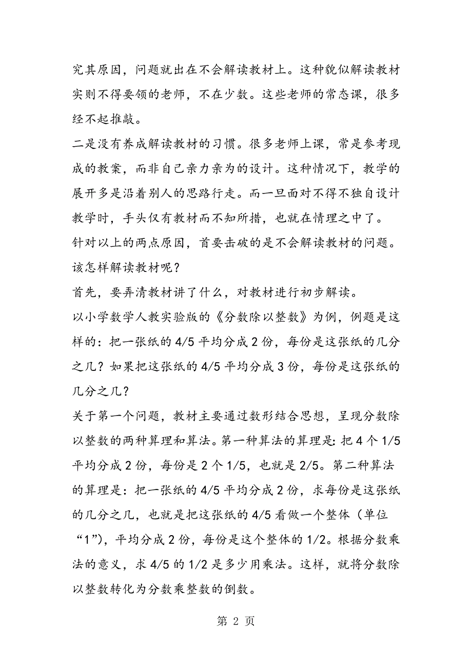 小学数学教学心得 教师要在解读教材上下真功夫.doc_第2页