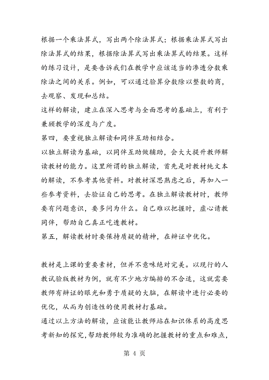 小学数学教学心得 教师要在解读教材上下真功夫.doc_第4页