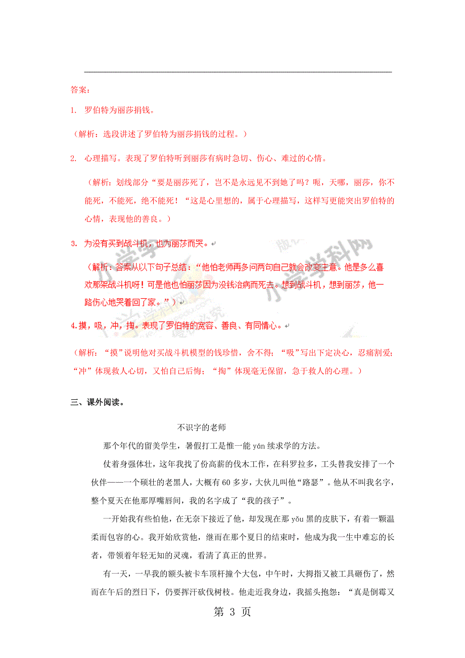 2023年六年级上册语文同步练习2黑孩子罗伯特北师大版.docx_第3页