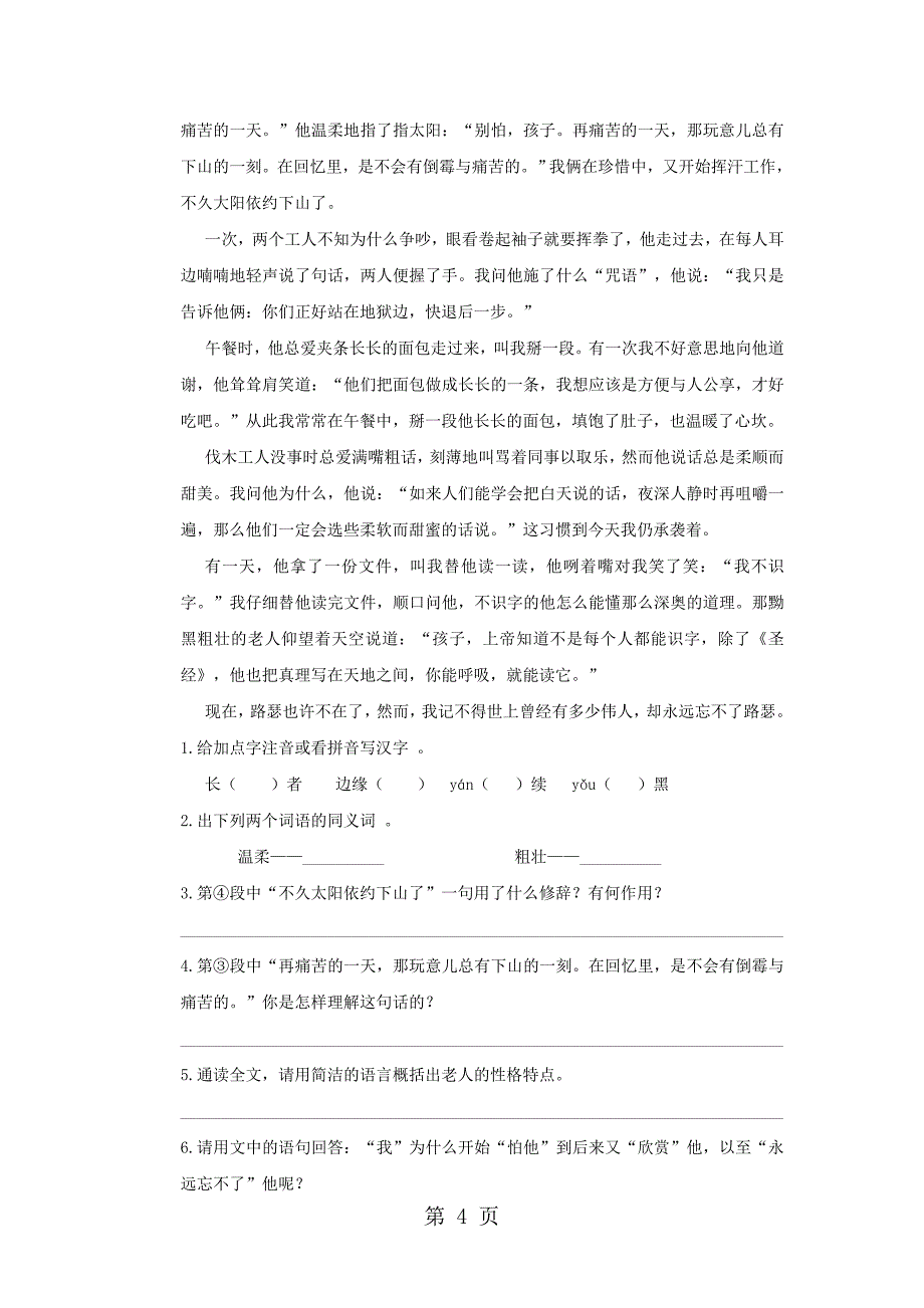 2023年六年级上册语文同步练习2黑孩子罗伯特北师大版.docx_第4页