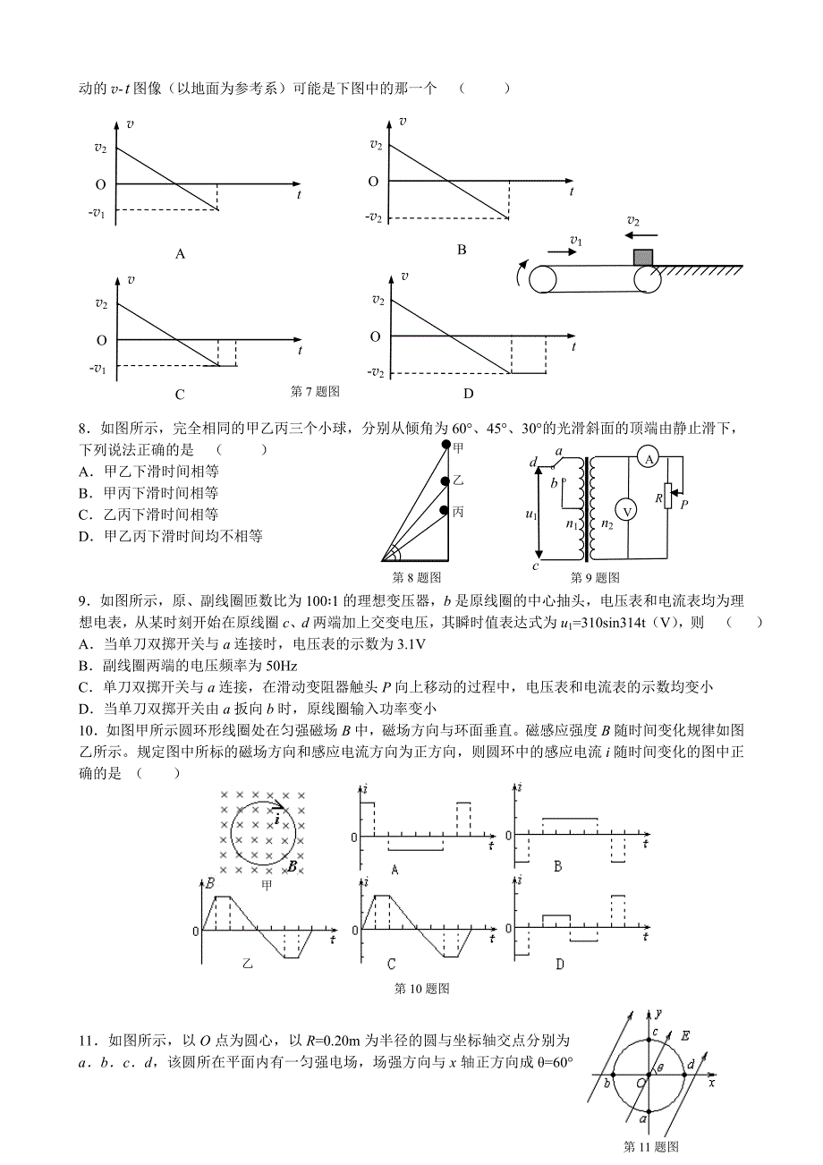 兰州市2014高三双基考试物理试题.doc_第2页