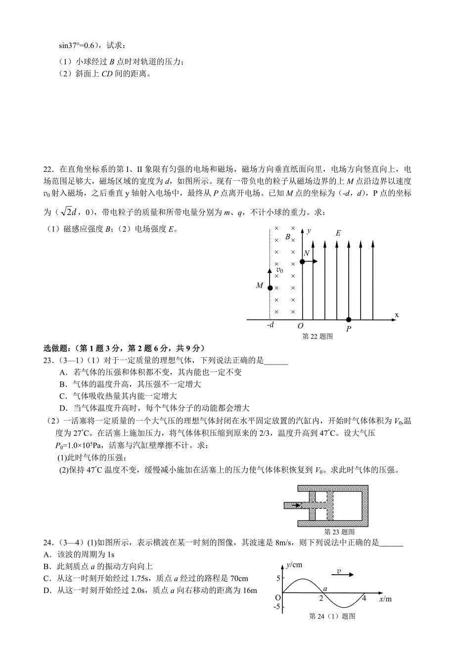 兰州市2014高三双基考试物理试题.doc_第5页