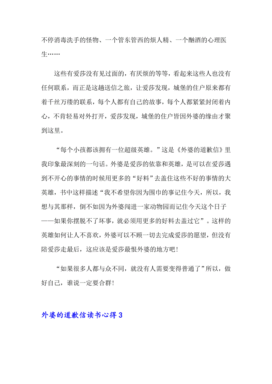 外婆的道歉信读书心得_第4页