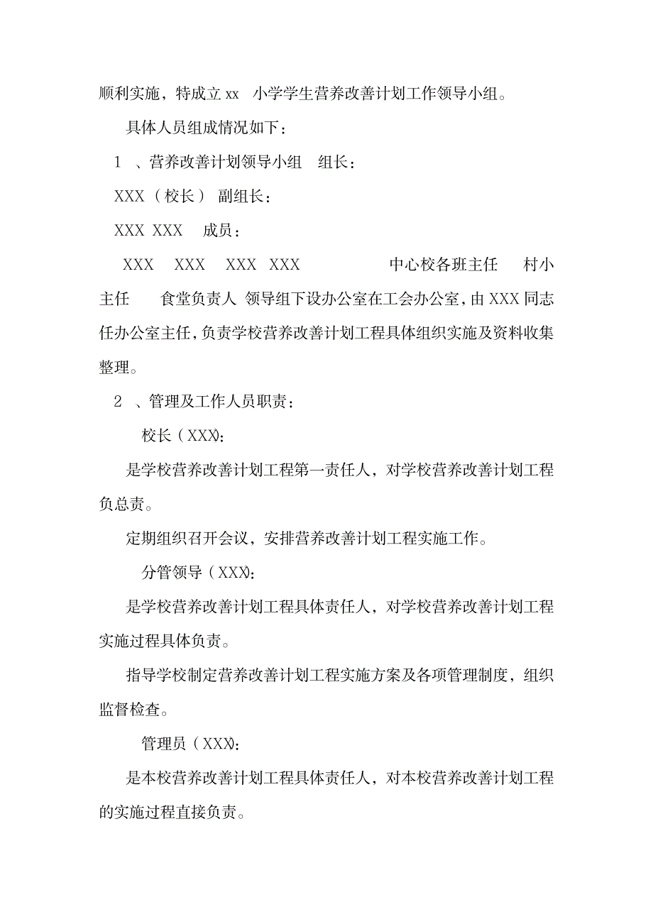 农村义务教育学校营养改善计划实施方案_第2页