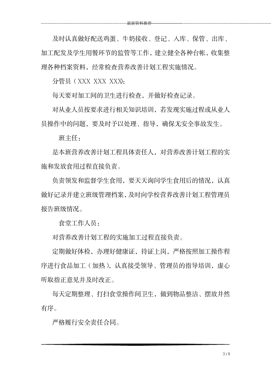 农村义务教育学校营养改善计划实施方案_第3页