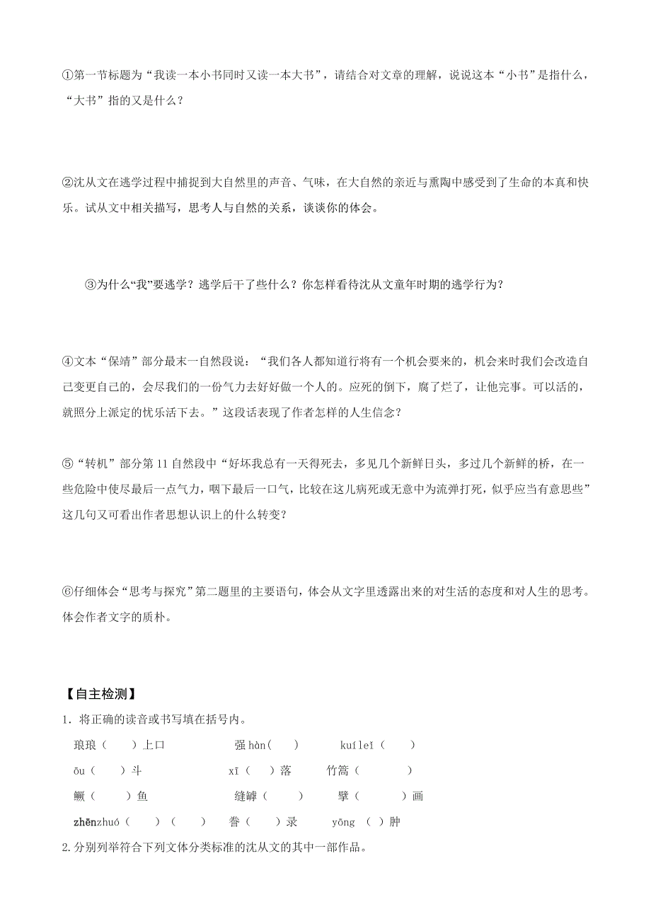 语文：7《沈从文：逆境也是生活的恩赐》教案（人教版选修中外传记作品选读）.doc_第2页