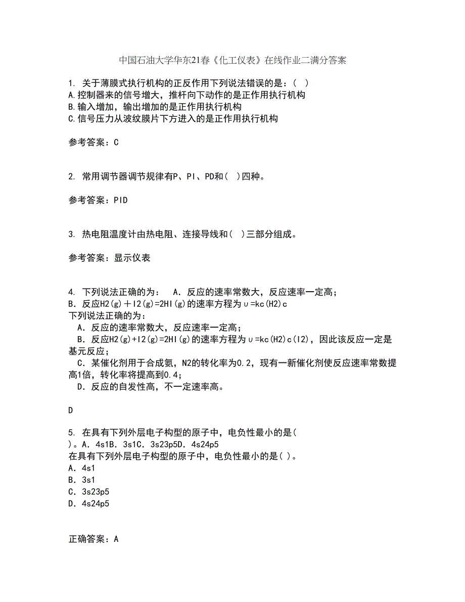 中国石油大学华东21春《化工仪表》在线作业二满分答案_88_第1页