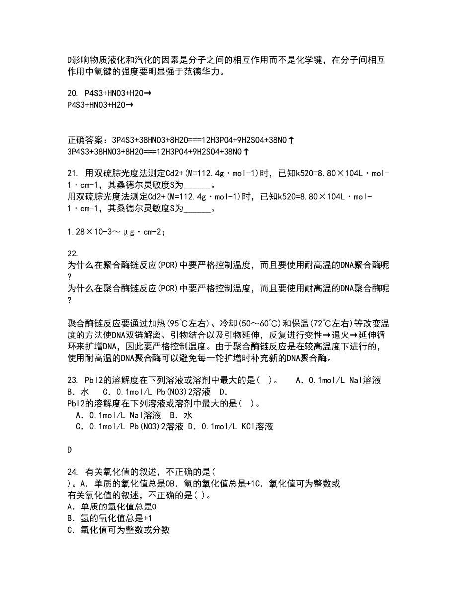 中国石油大学华东21春《化工仪表》在线作业二满分答案_88_第5页