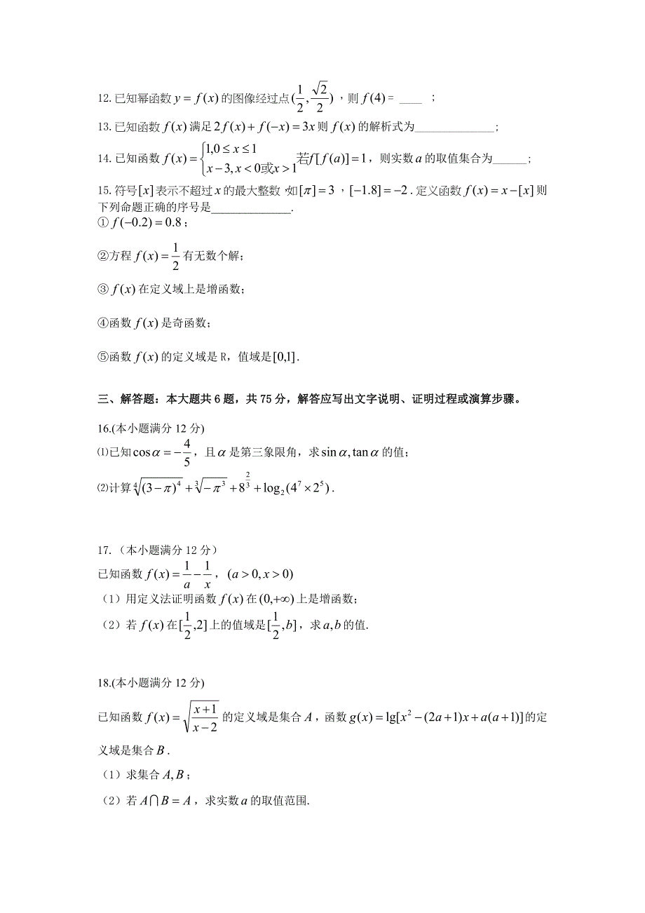 高一第二次月考试题.doc_第3页