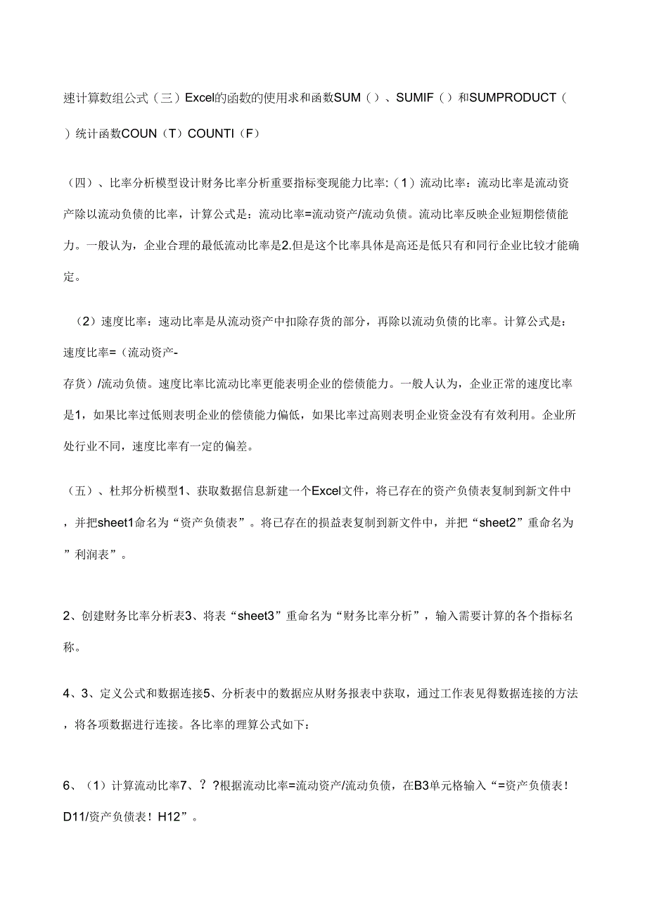 ecel在财务管理中的应用综合报告_第2页