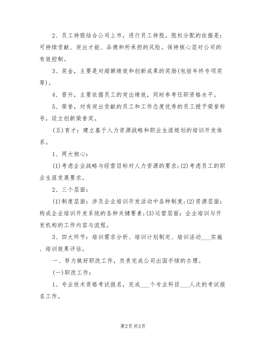 2022年公司人力资源年终个人工作总结_第2页