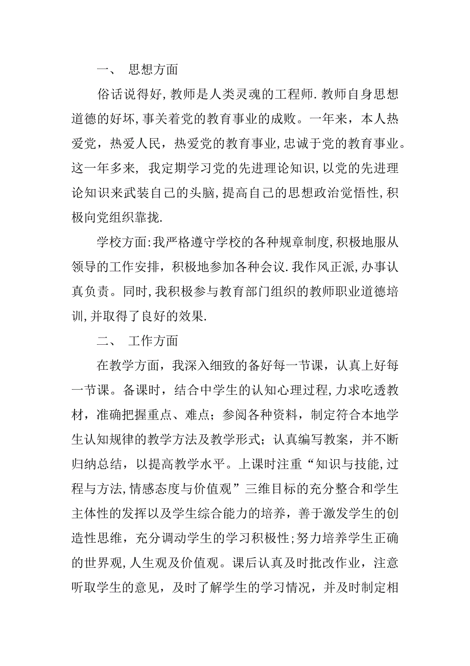 精品教师自我总结3篇(教师自我总结怎么写简短)_第4页