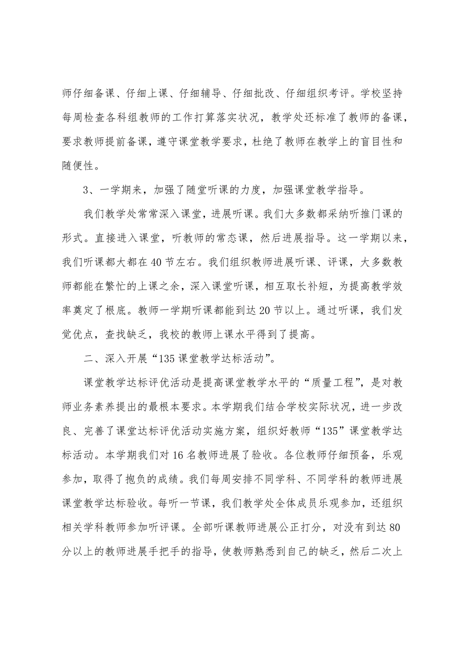 小学学校教学工作总结).docx_第2页