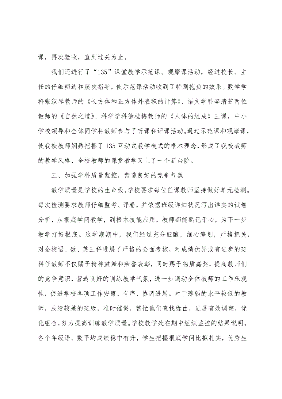 小学学校教学工作总结).docx_第3页