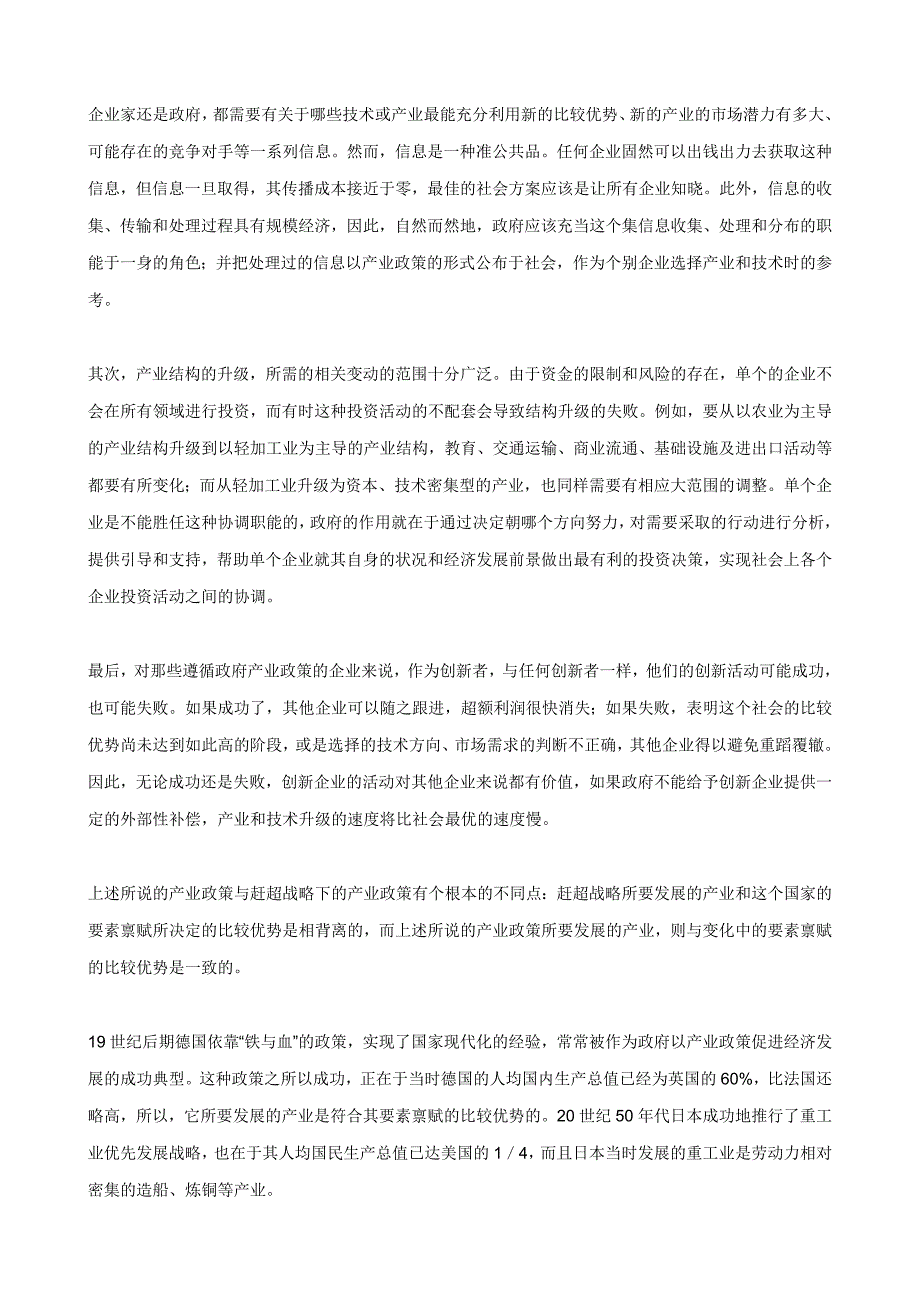 谨慎对待“重化工业热”.doc_第4页