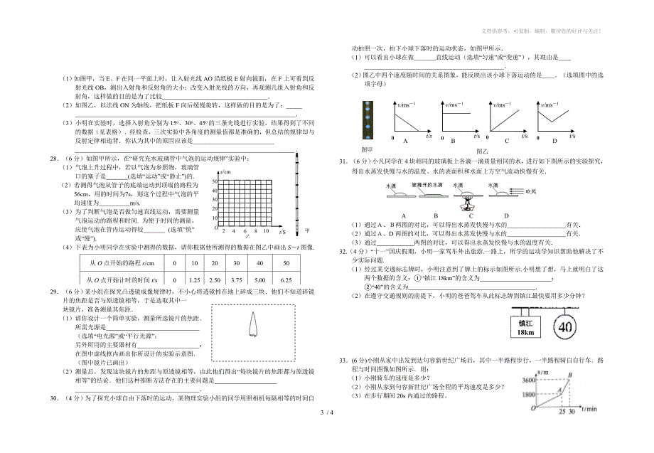 苏教版八年级第一学期期末物理试卷_第3页