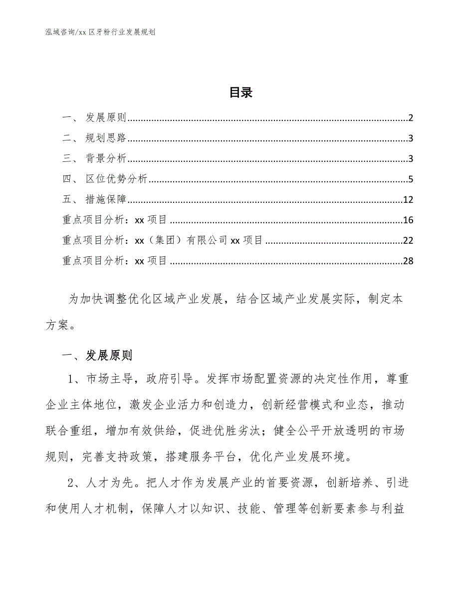 xx区牙粉行业发展规划（意见稿）_第2页