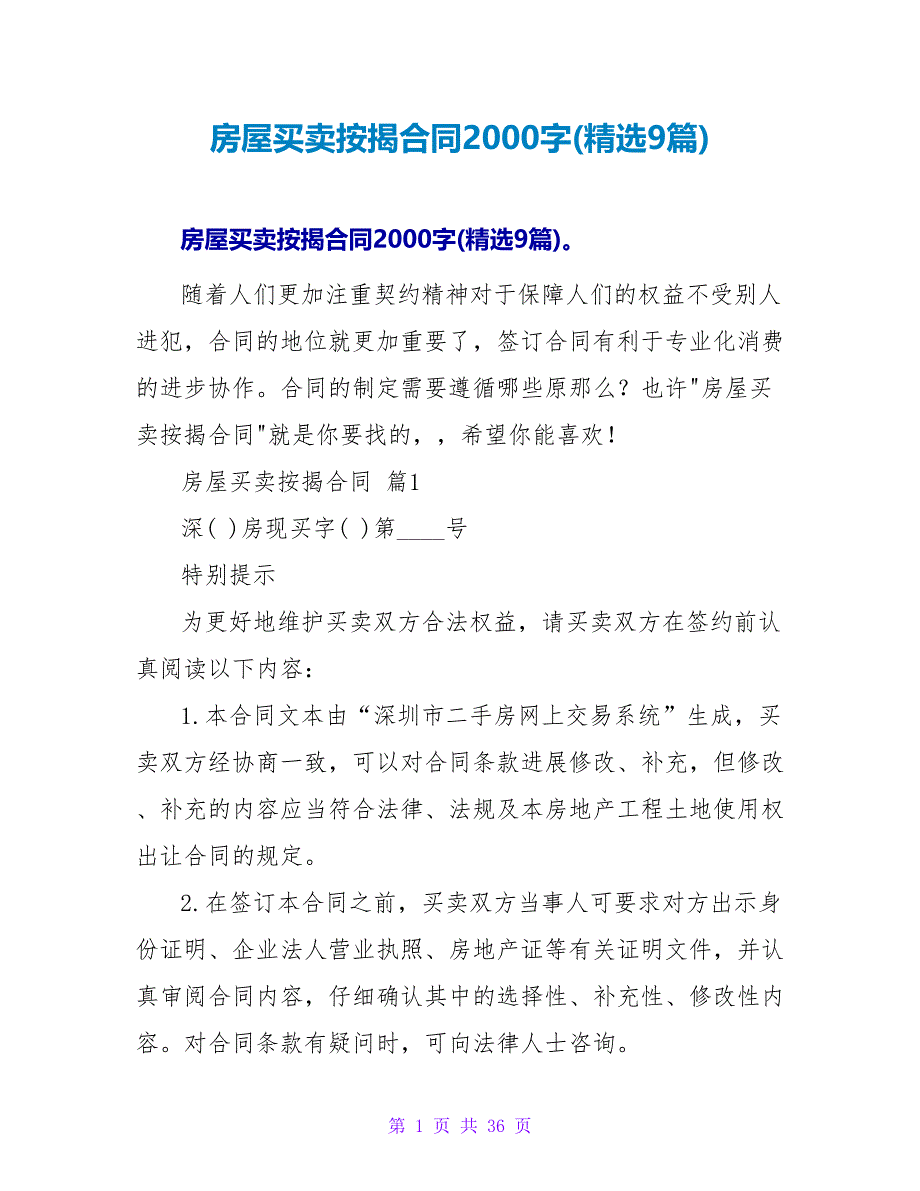 房屋买卖按揭合同2000字(精选9篇).doc_第1页