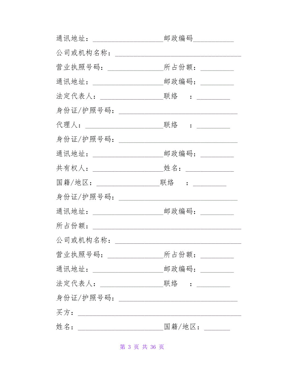 房屋买卖按揭合同2000字(精选9篇).doc_第3页