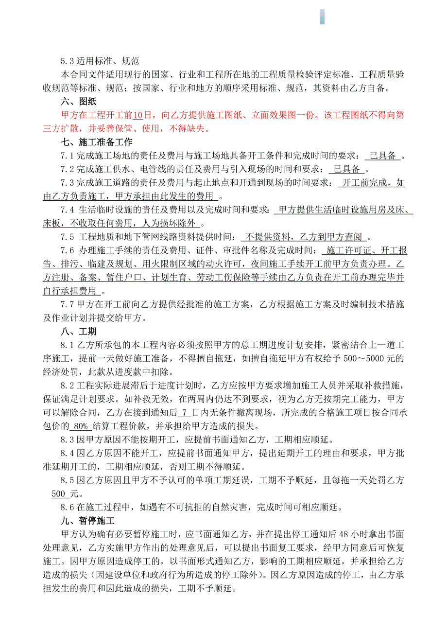 涂料涂饰工程施工劳务分包合同.doc_第2页