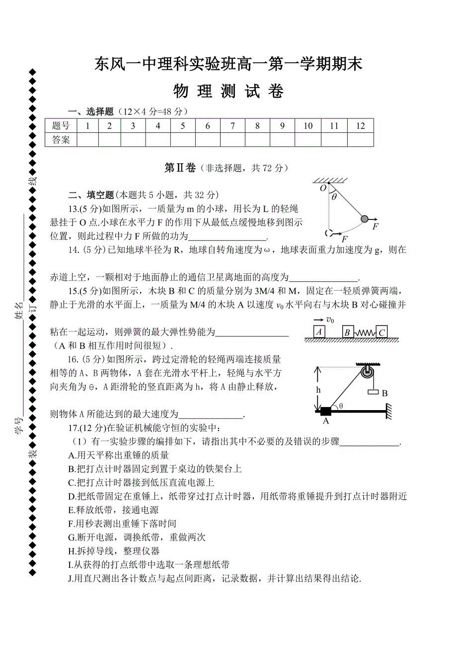 东风一中理科实验班高一第一学期期末_第3页