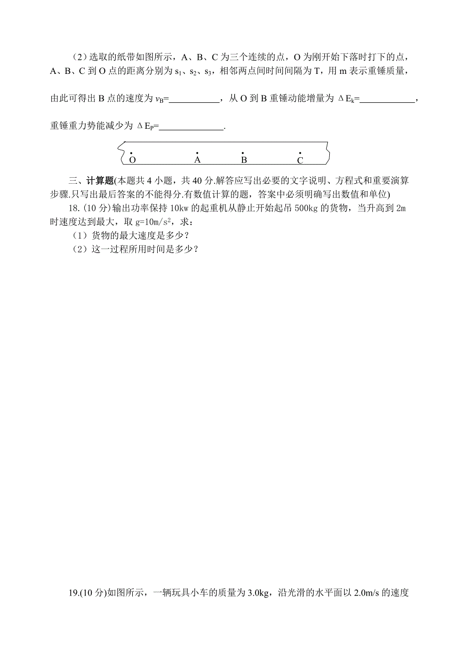 东风一中理科实验班高一第一学期期末_第4页