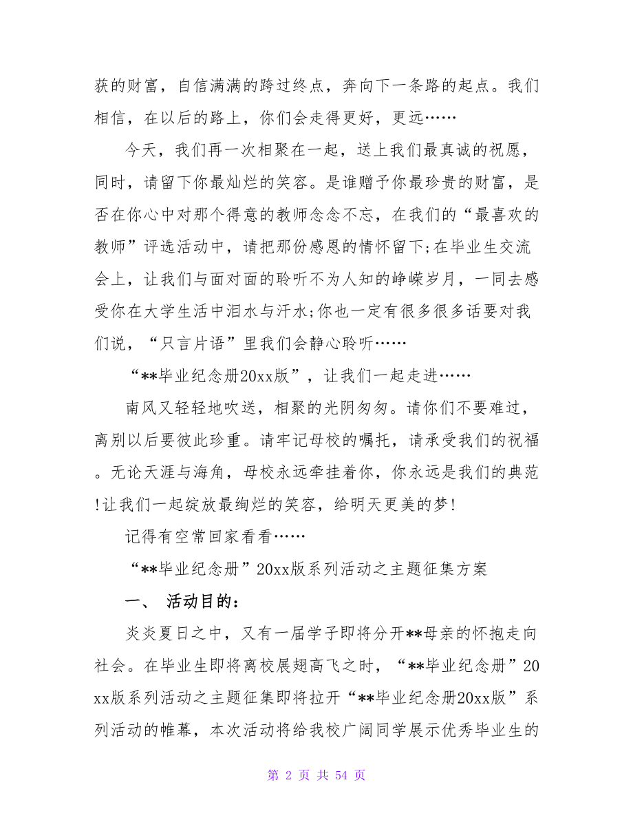 2023年大学毕业生活动方案.doc_第2页