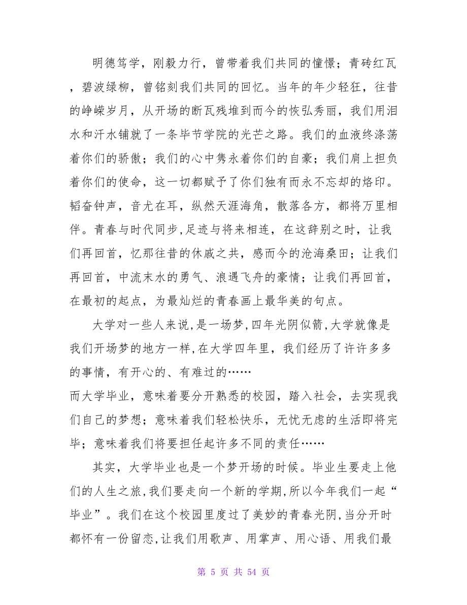 2023年大学毕业生活动方案.doc_第5页