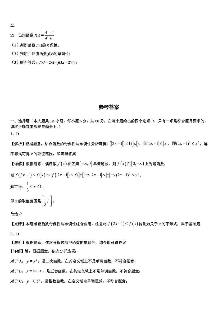 2022-2023学年福建省永春县一中高一数学第一学期期末考试试题含解析_第4页