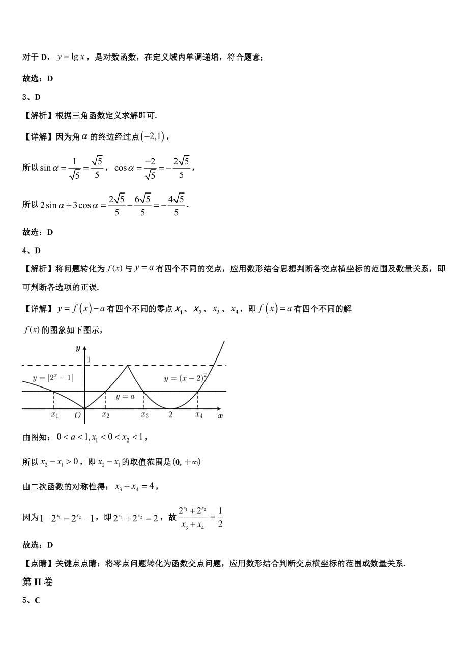 2022-2023学年福建省永春县一中高一数学第一学期期末考试试题含解析_第5页