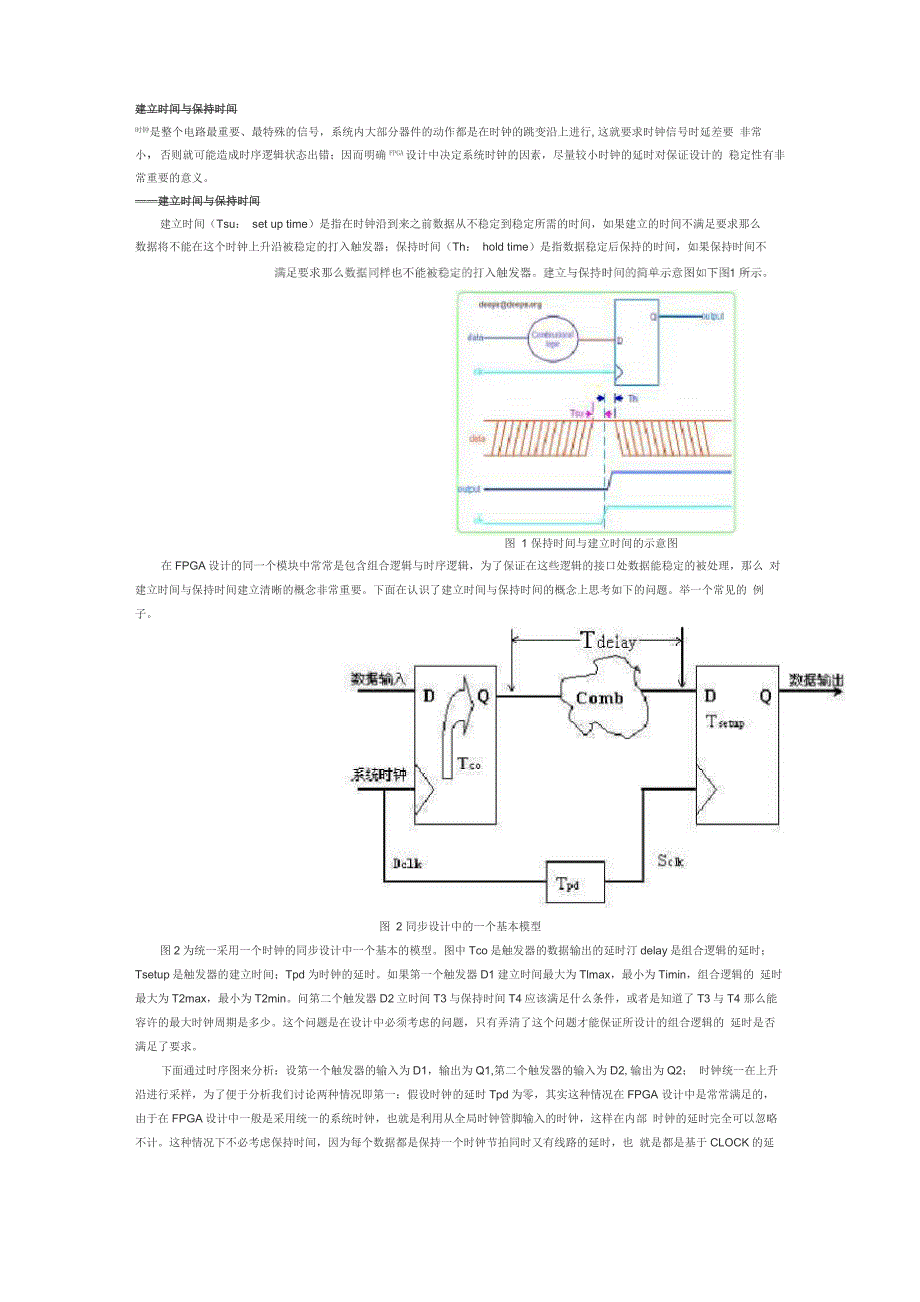 建立时间和保持时间关系详解_第3页