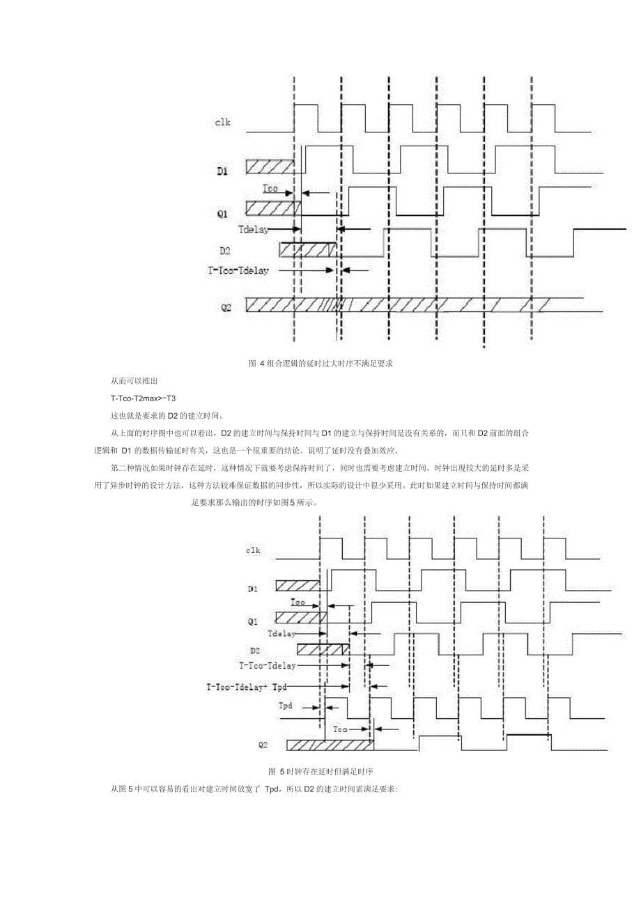 建立时间和保持时间关系详解_第5页