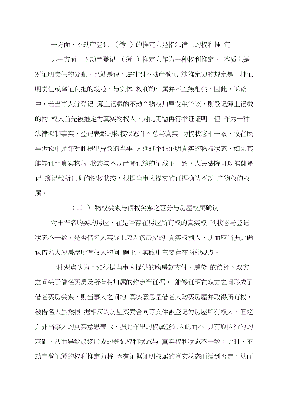 最高院法官权威解读：借名买房,房屋到底是谁的(20210114043921)_第2页