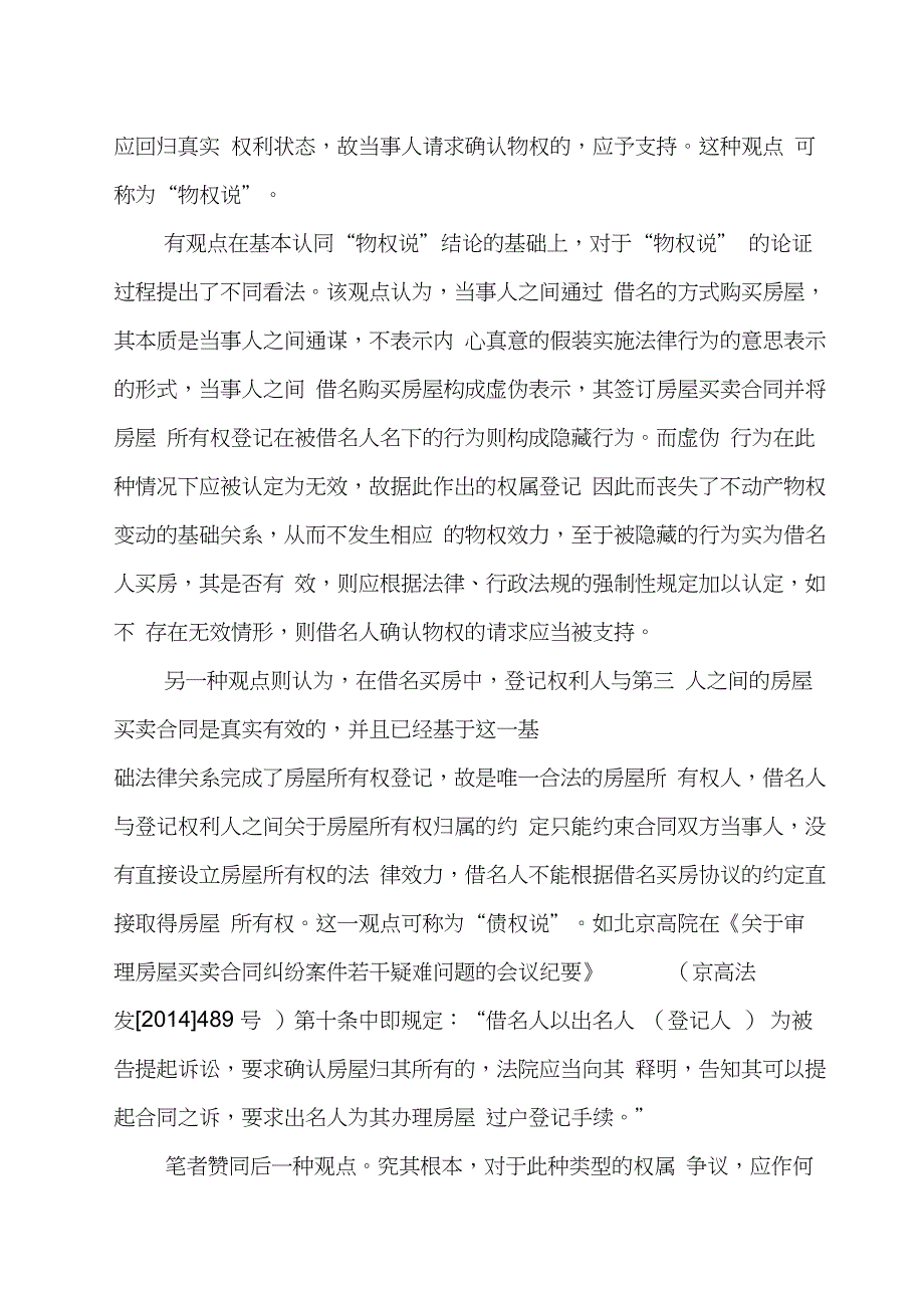 最高院法官权威解读：借名买房,房屋到底是谁的(20210114043921)_第3页