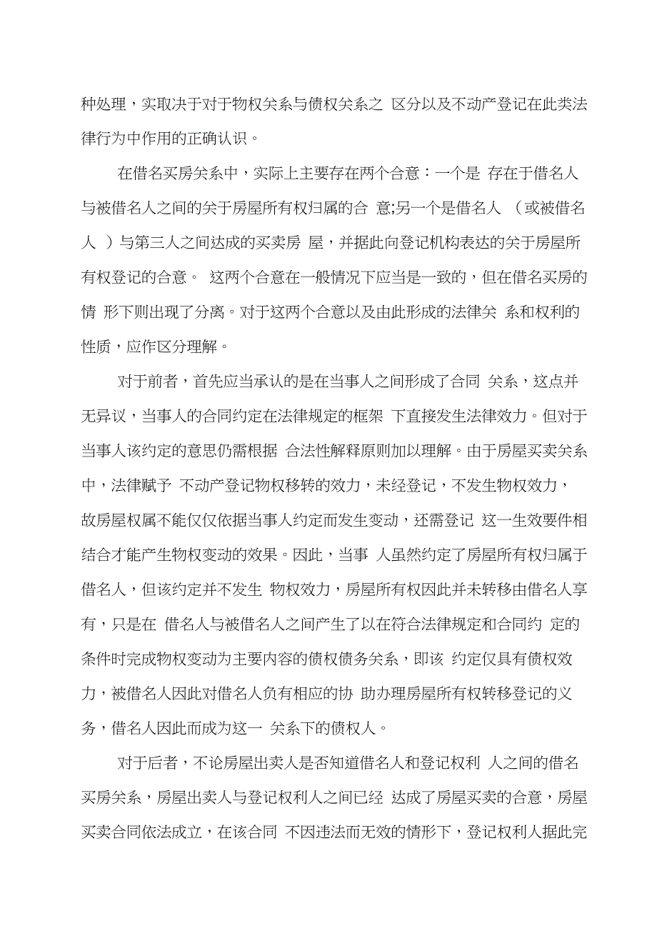 最高院法官权威解读：借名买房,房屋到底是谁的(20210114043921)_第4页