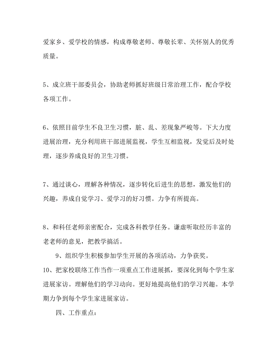 2023中心小学六年级班主任工作参考计划.docx_第3页