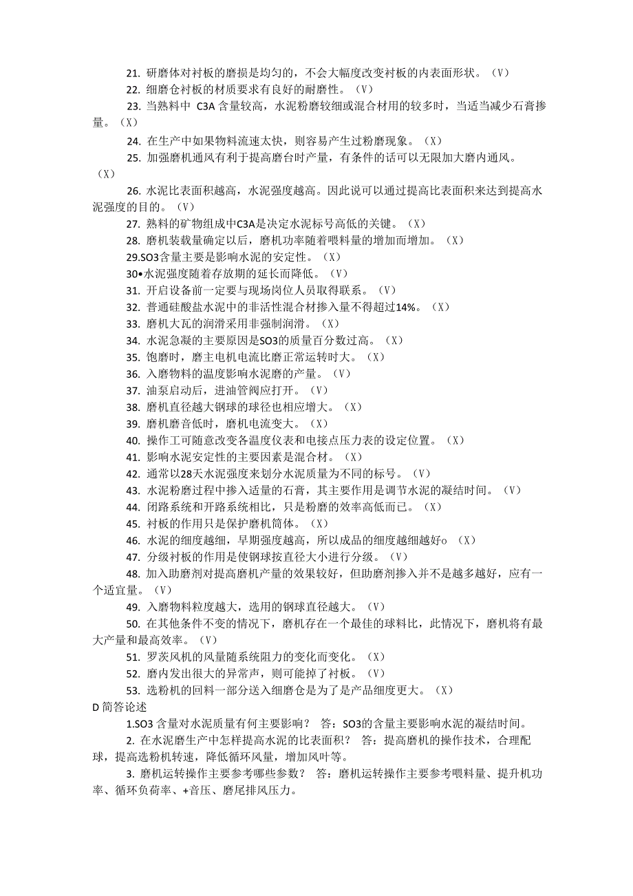 工艺培训试题_第4页