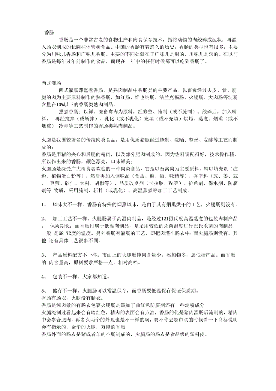 各种肠的区别_第1页