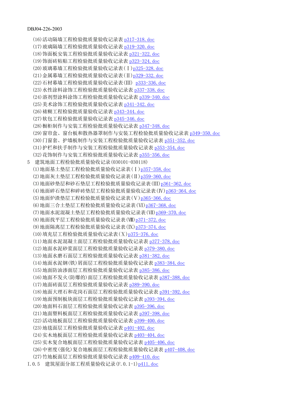 tujian检验批目录.doc_第4页