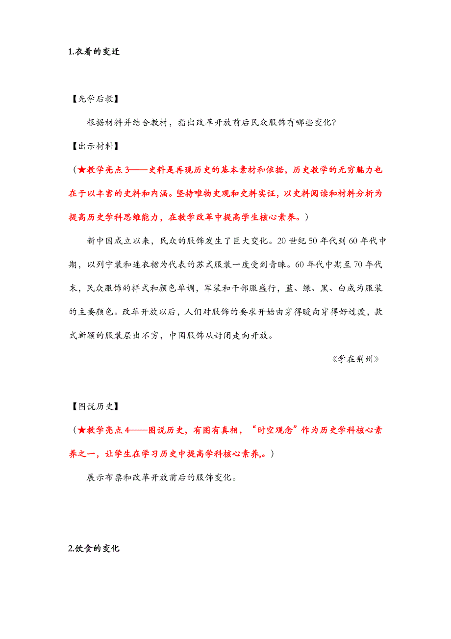 社会生活的变迁教学设计_第3页